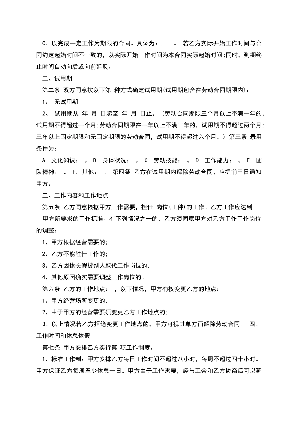 商超劳动合同_第2页