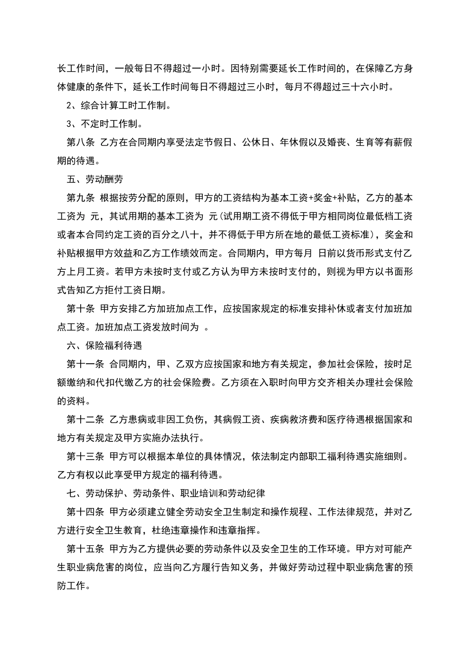 商超劳动合同_第3页