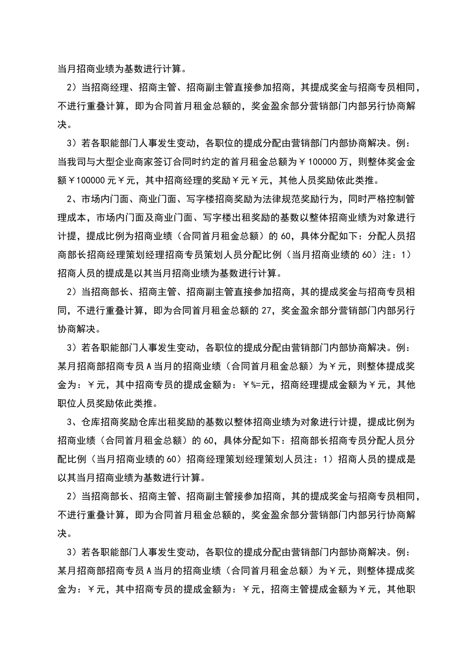 商部佣金提成激励方案资料_第2页