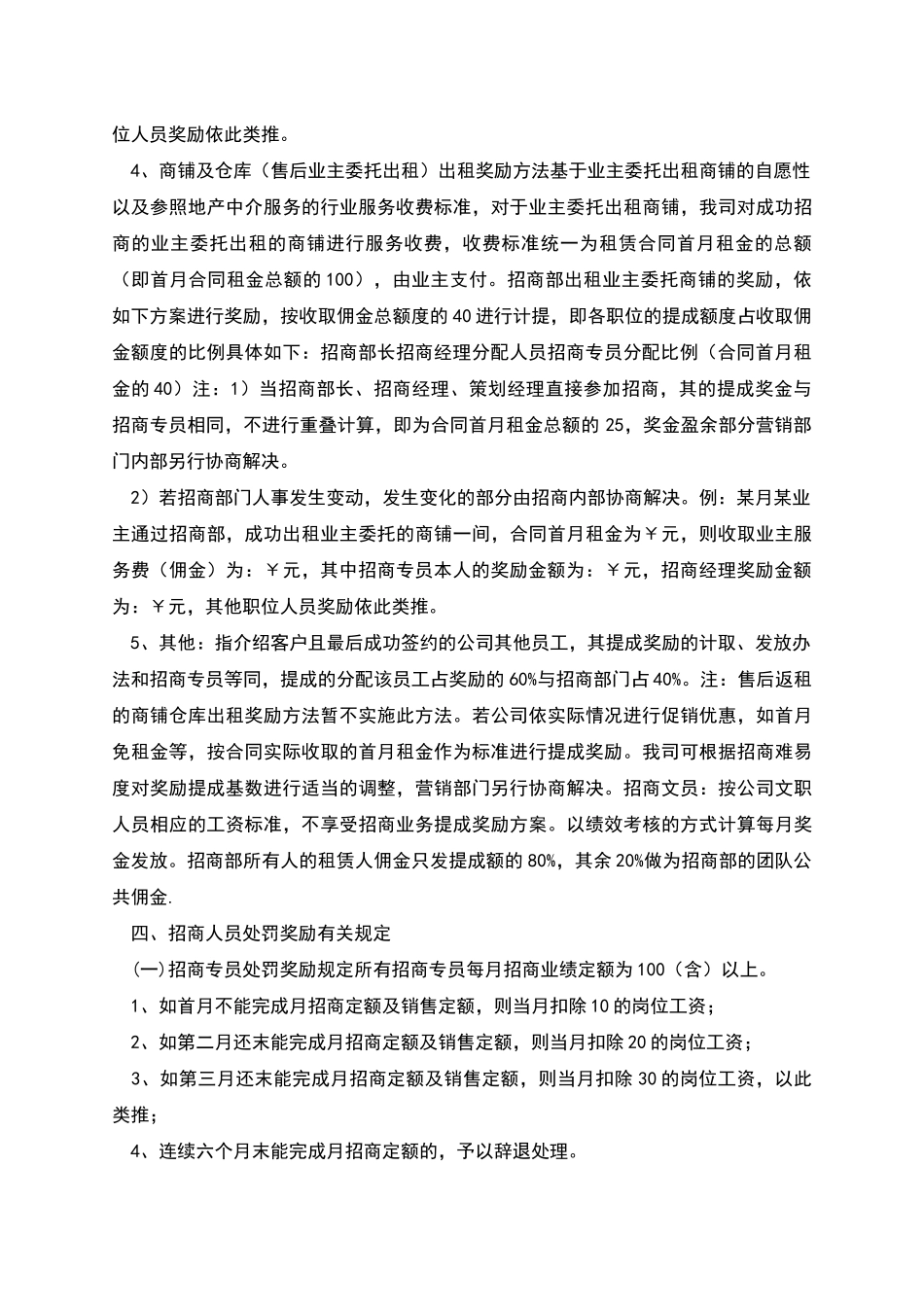 商部佣金提成激励方案资料_第3页