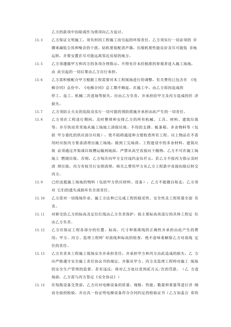 商都A区电梯配合协议_第3页