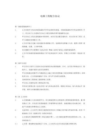 商都A区电梯配合协议