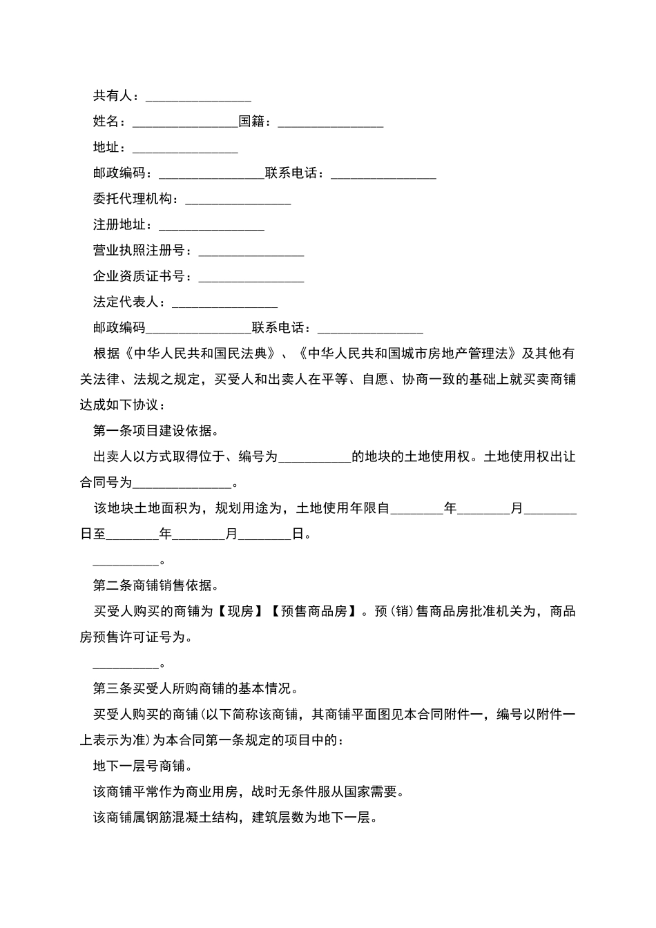 商铺使用权的买卖合同_第2页