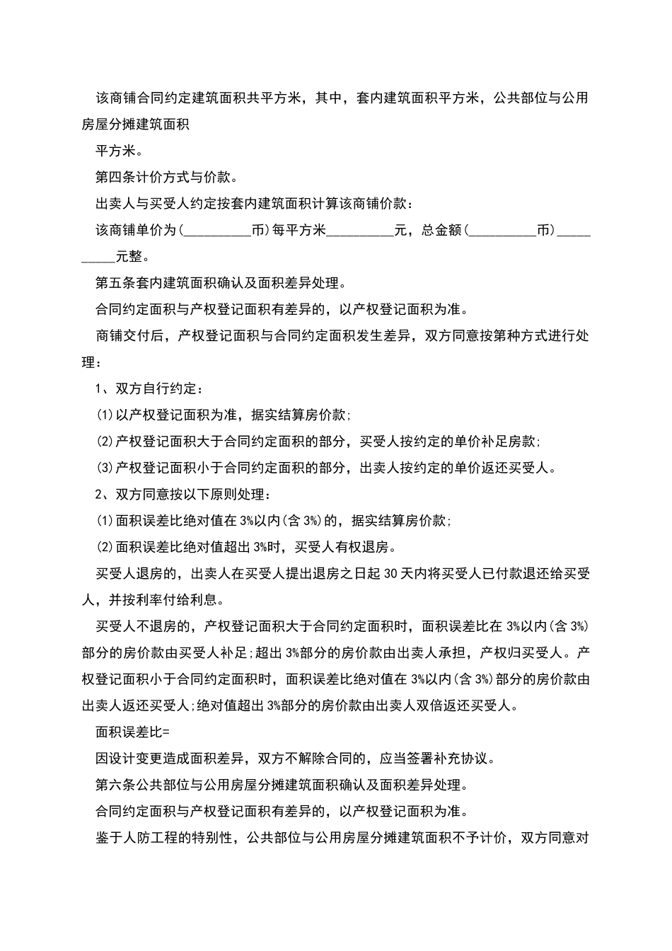 商铺使用权的买卖合同_第3页