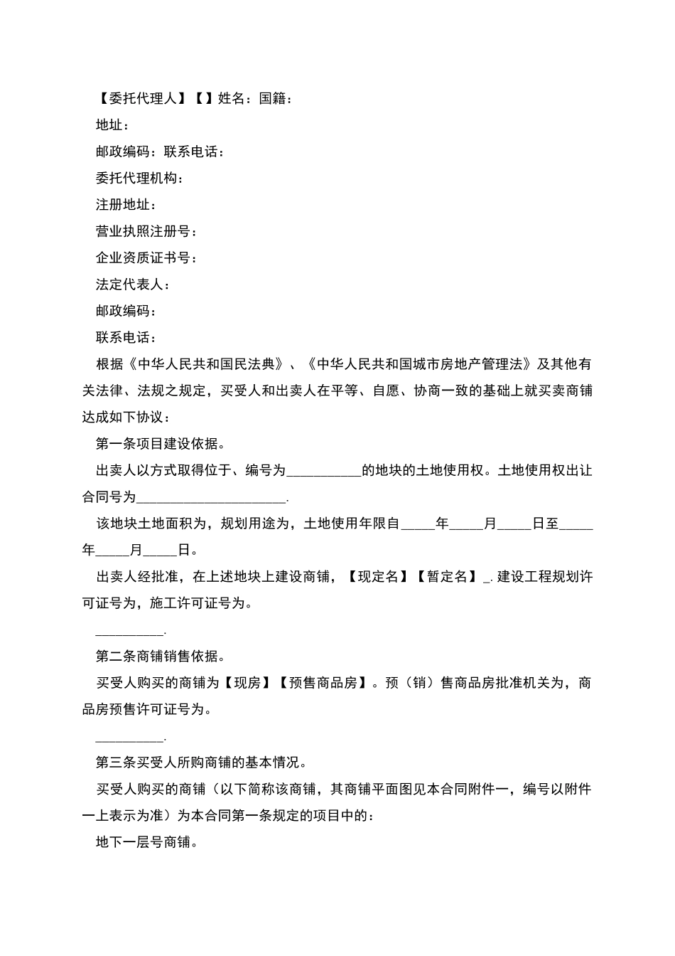 商铺买卖合同范本_第2页