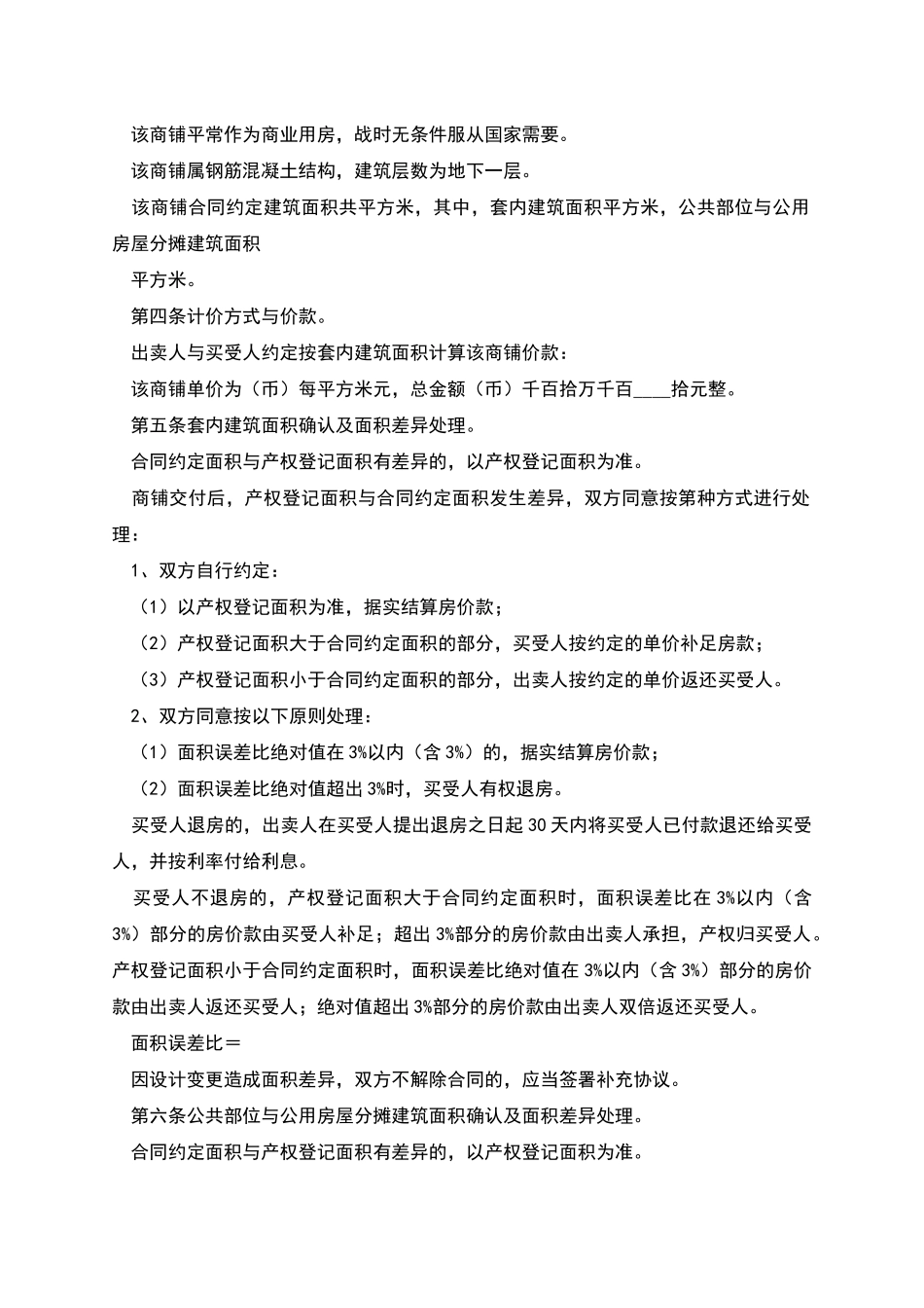 商铺买卖合同范本_第3页