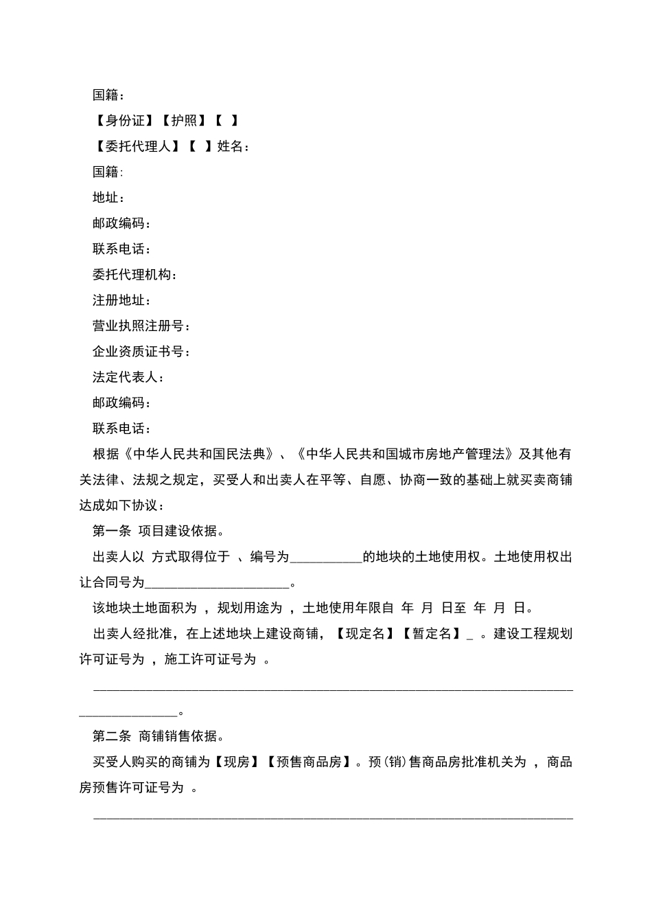 商铺买卖合同_第2页