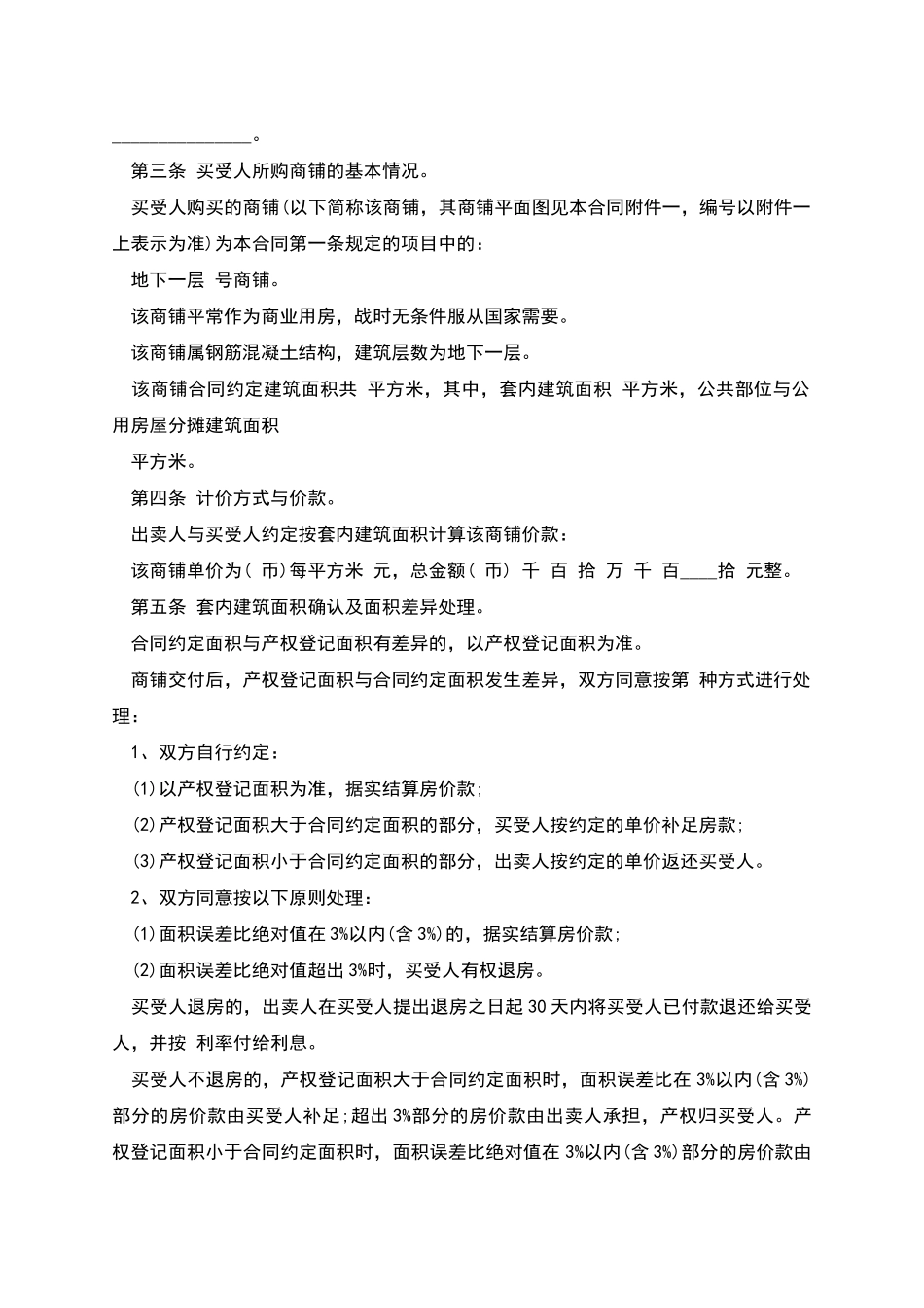 商铺买卖合同_第3页
