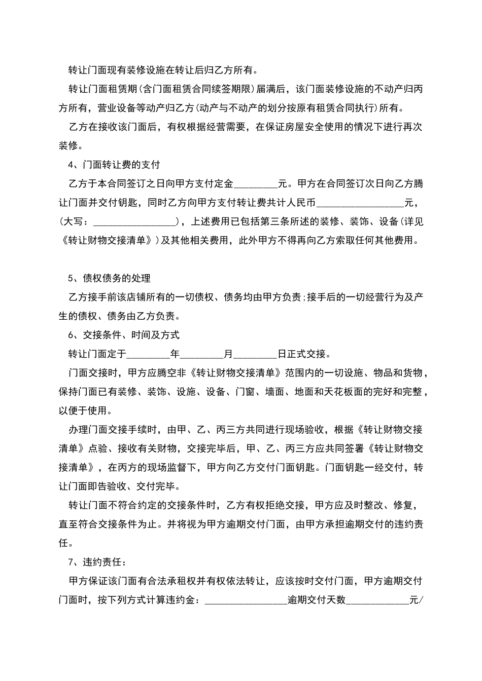 商铺使用权转让合同_第2页