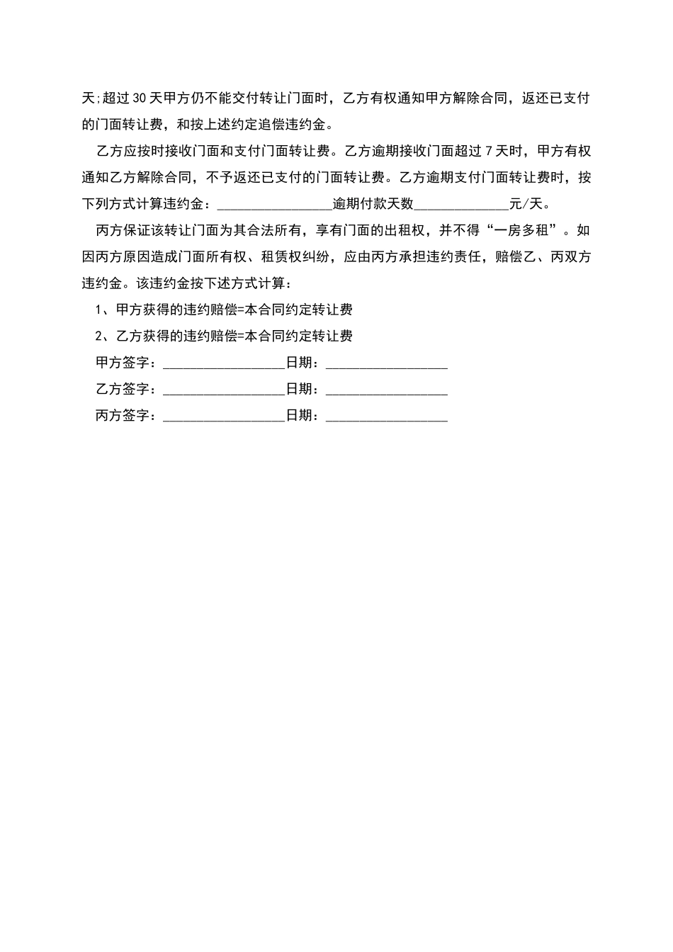 商铺使用权转让合同_第3页