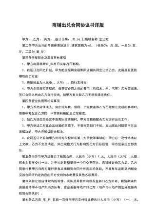 商铺出兑合同协议书详版