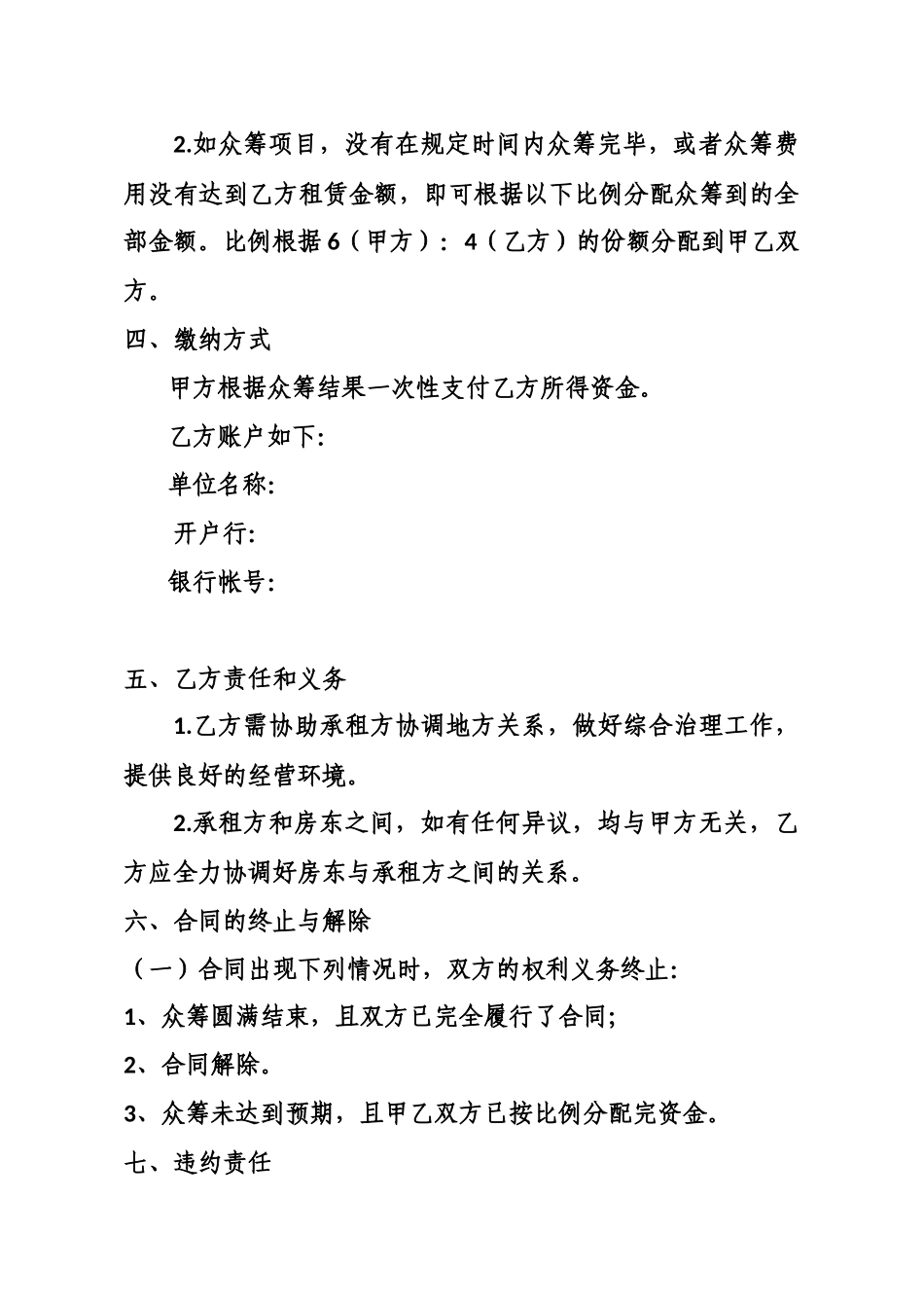 商铺众筹合同_第2页