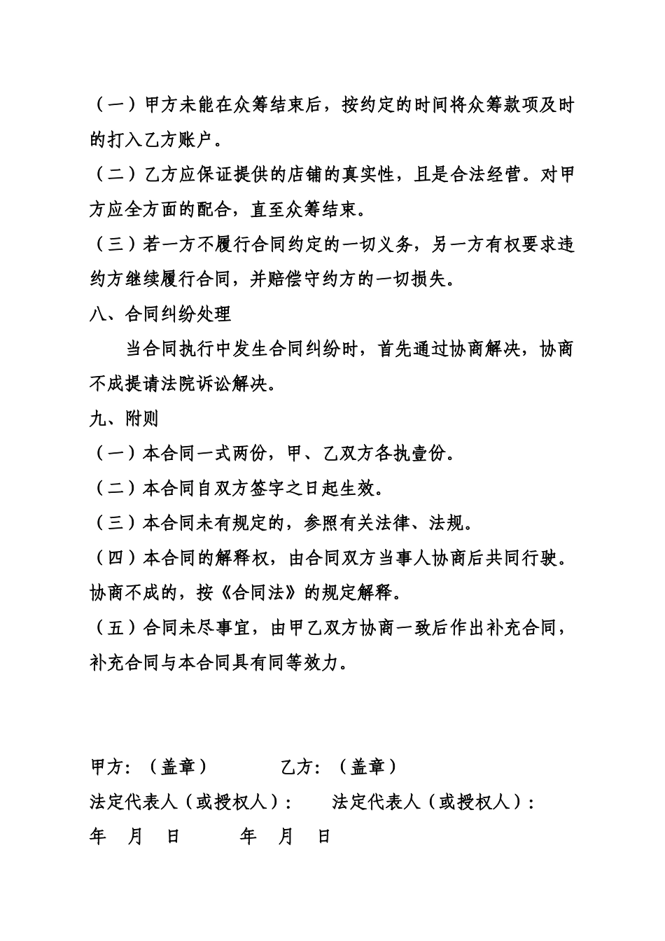 商铺众筹合同_第3页