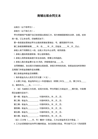 商铺出租合同文本