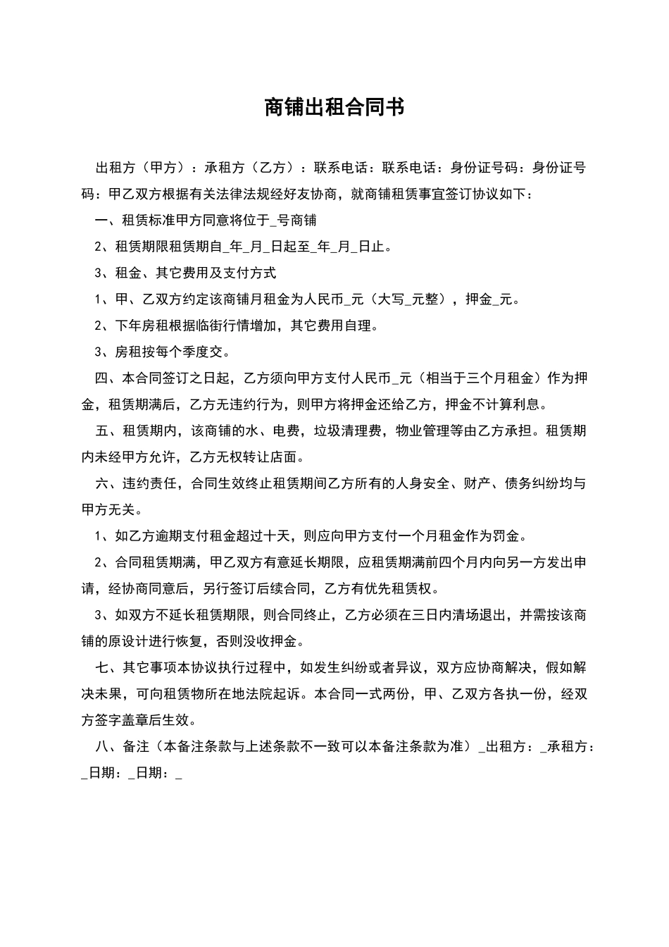 商铺出租合同书_第1页