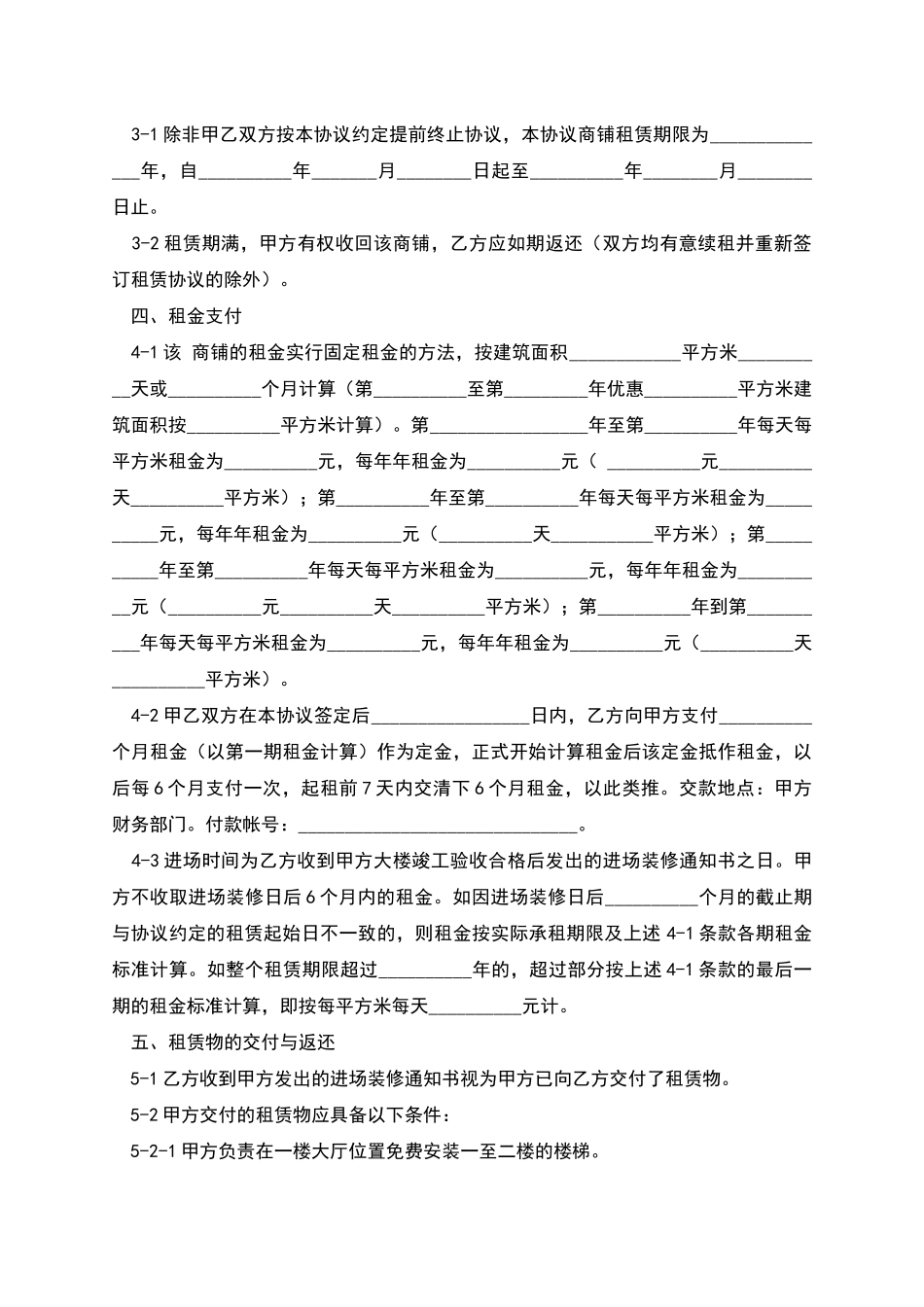 商铺出租协议_第2页