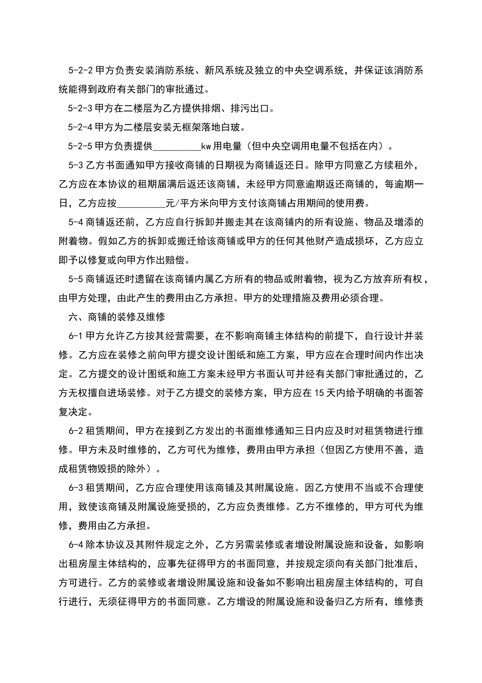 商铺出租协议_第3页