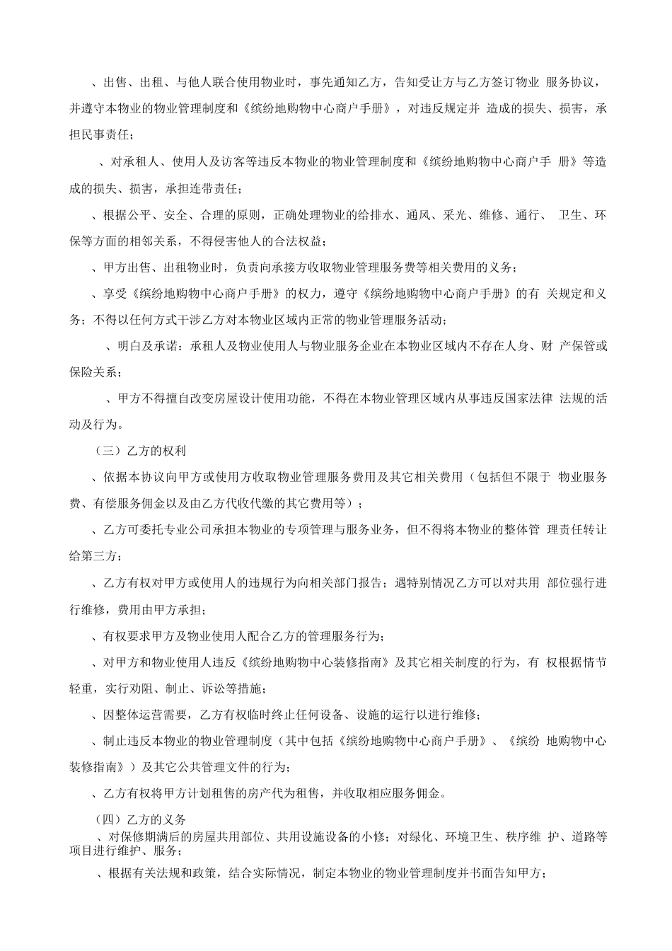 商铺前期物业服务协议_第2页