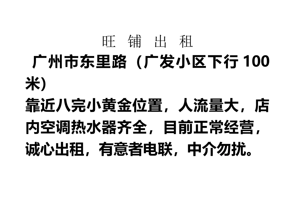 商铺出租广告_第2页