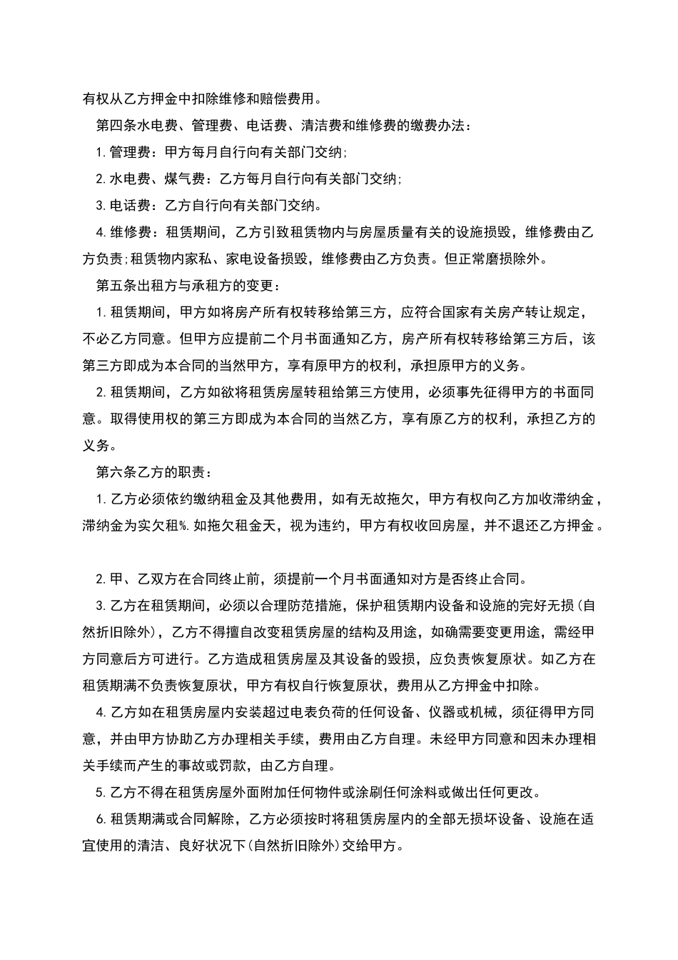 商铺出租合同_第2页