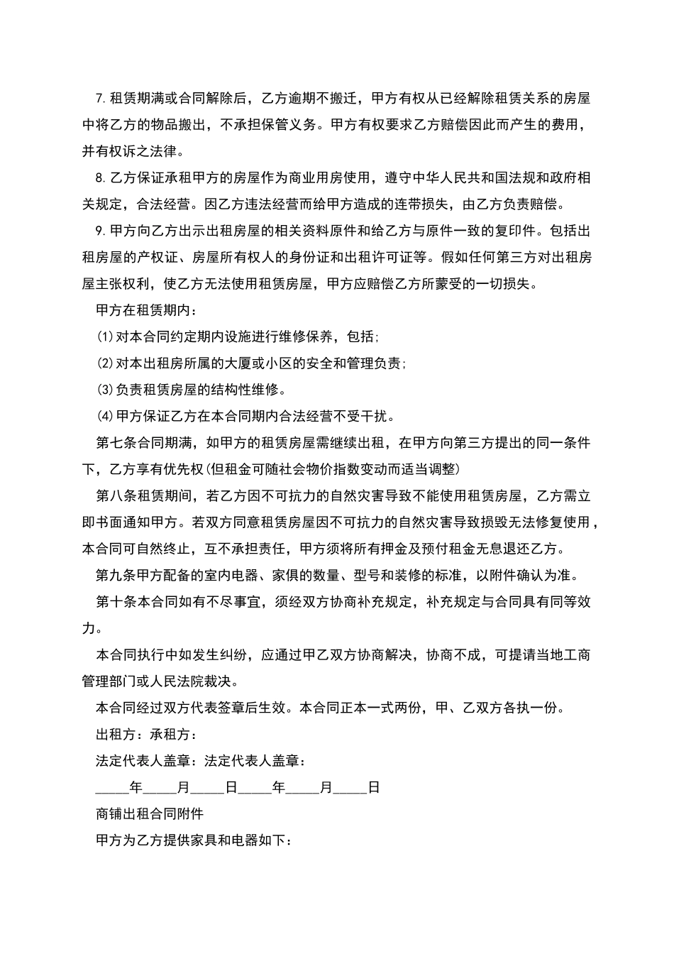 商铺出租合同_第3页