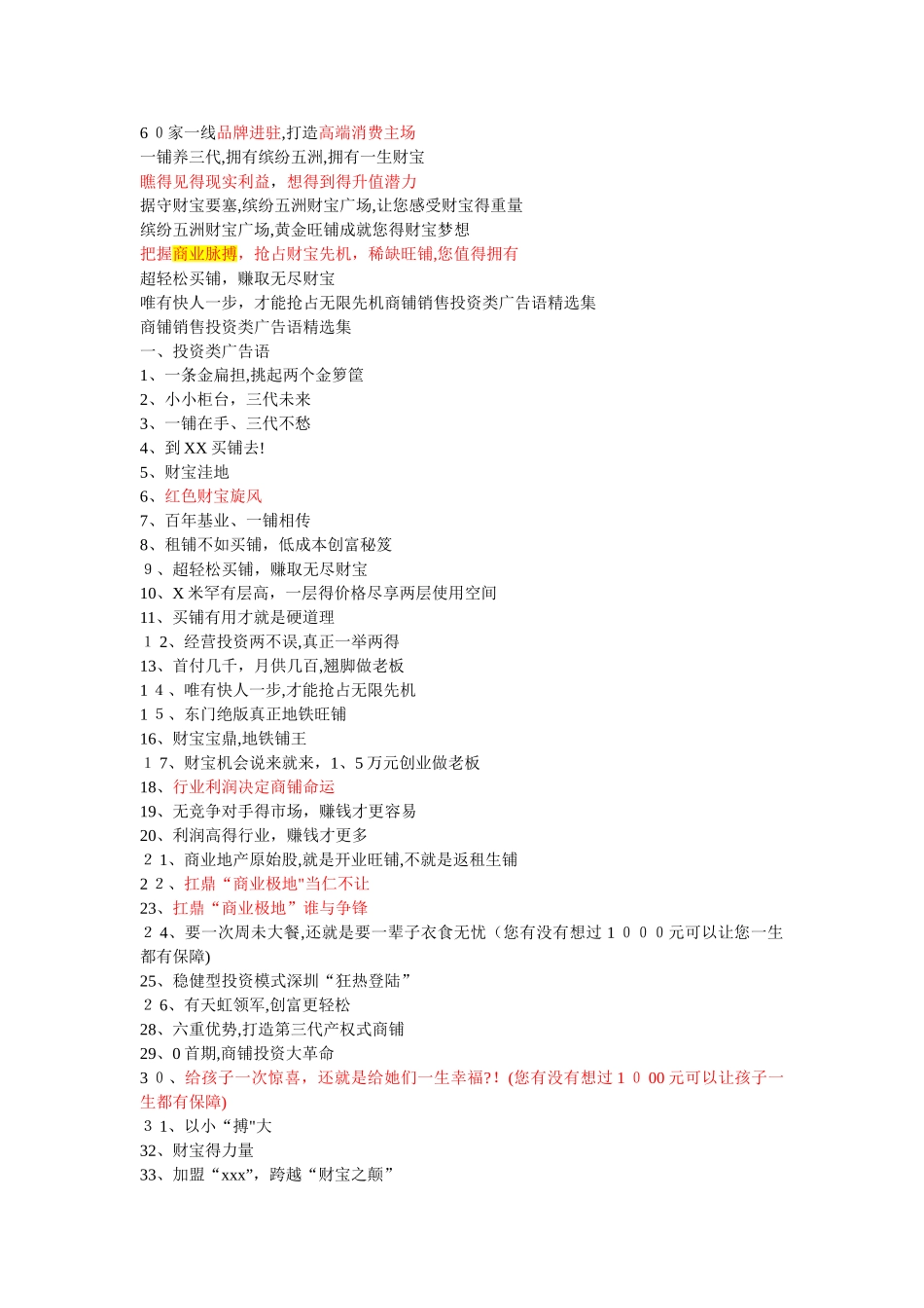 商铺广告精选文案_第1页