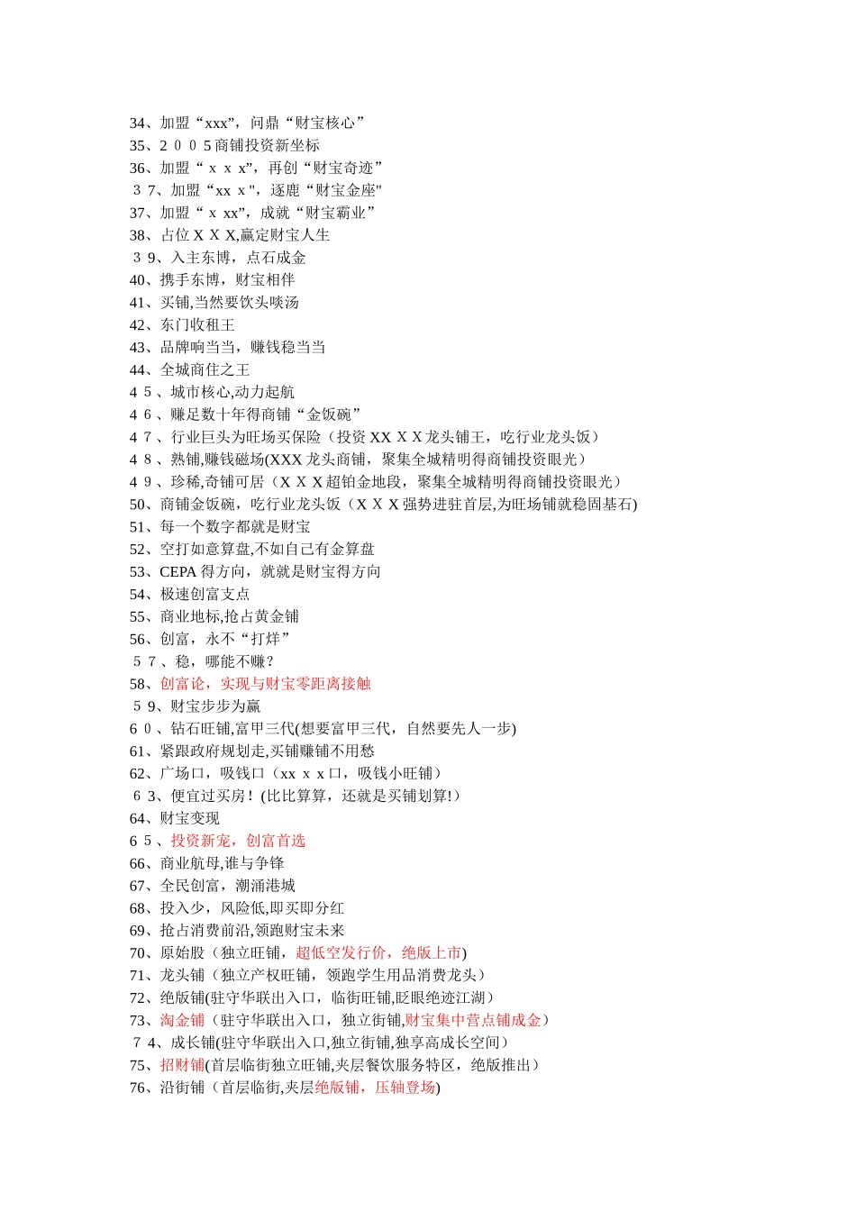 商铺广告精选文案_第2页