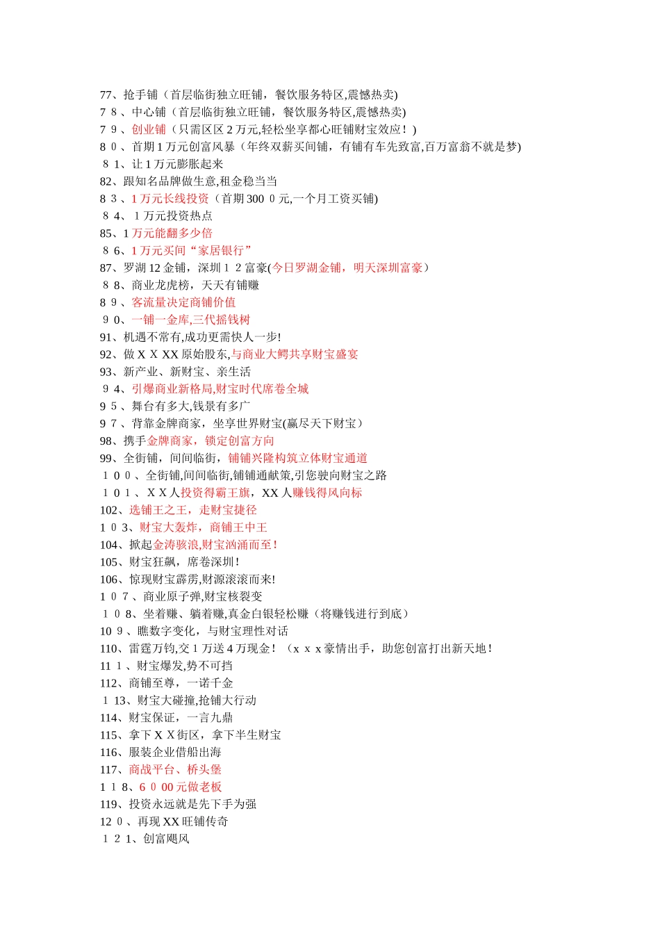 商铺广告精选文案_第3页