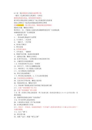 商铺广告精选文案