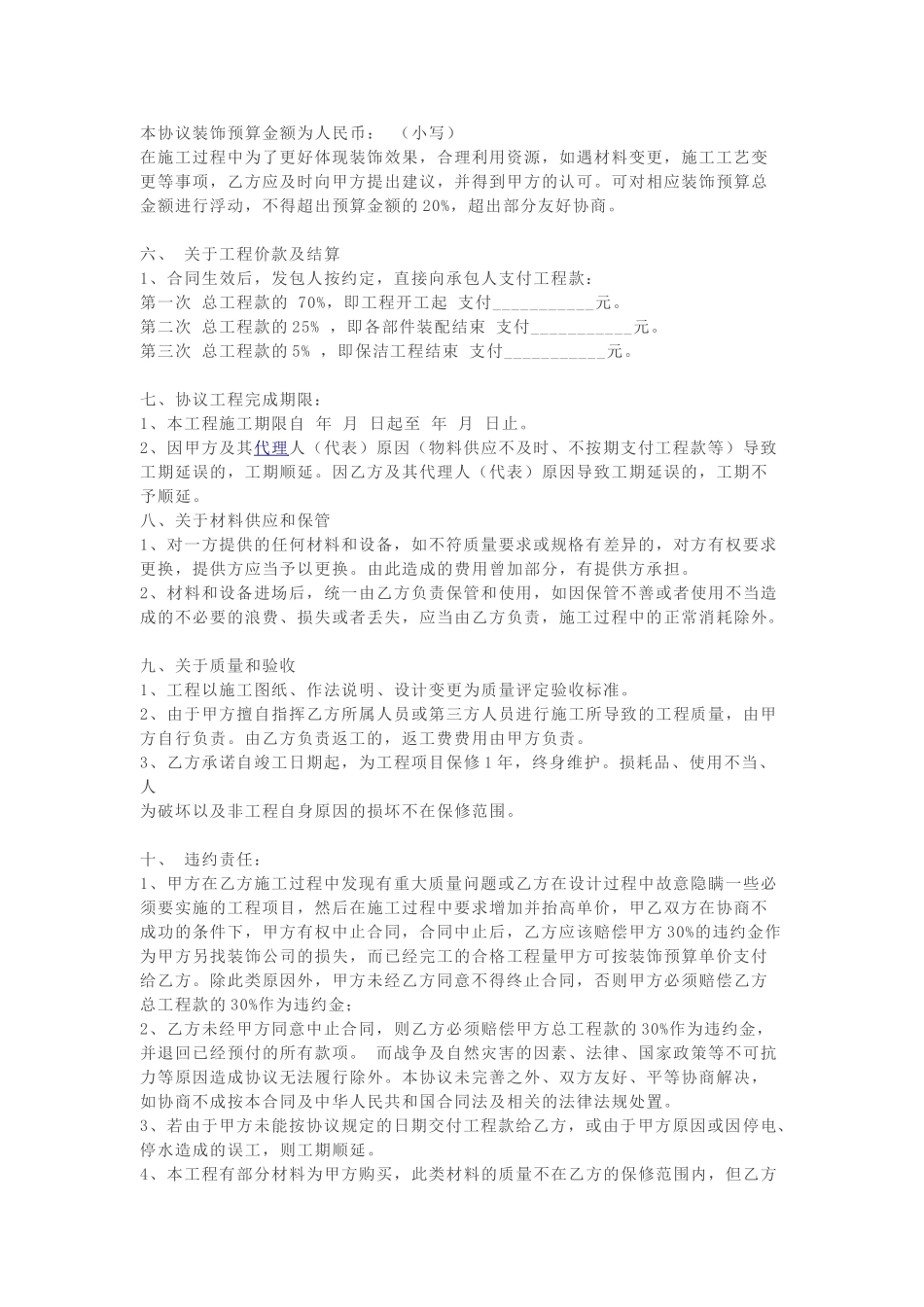 商铺店面装修合同范本参考篇_第2页