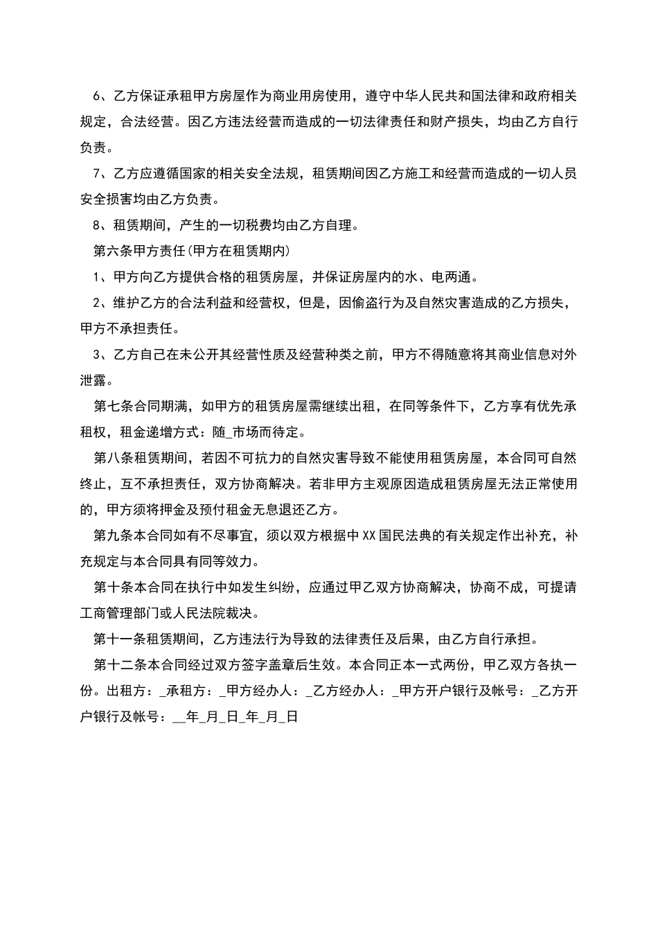 商铺房屋租赁合同范本_第2页