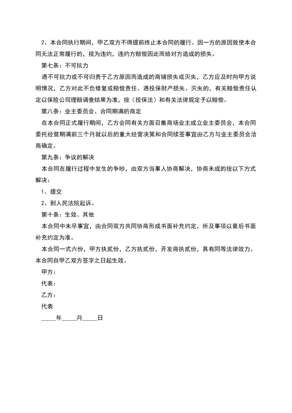 商铺委托经营范本_第3页