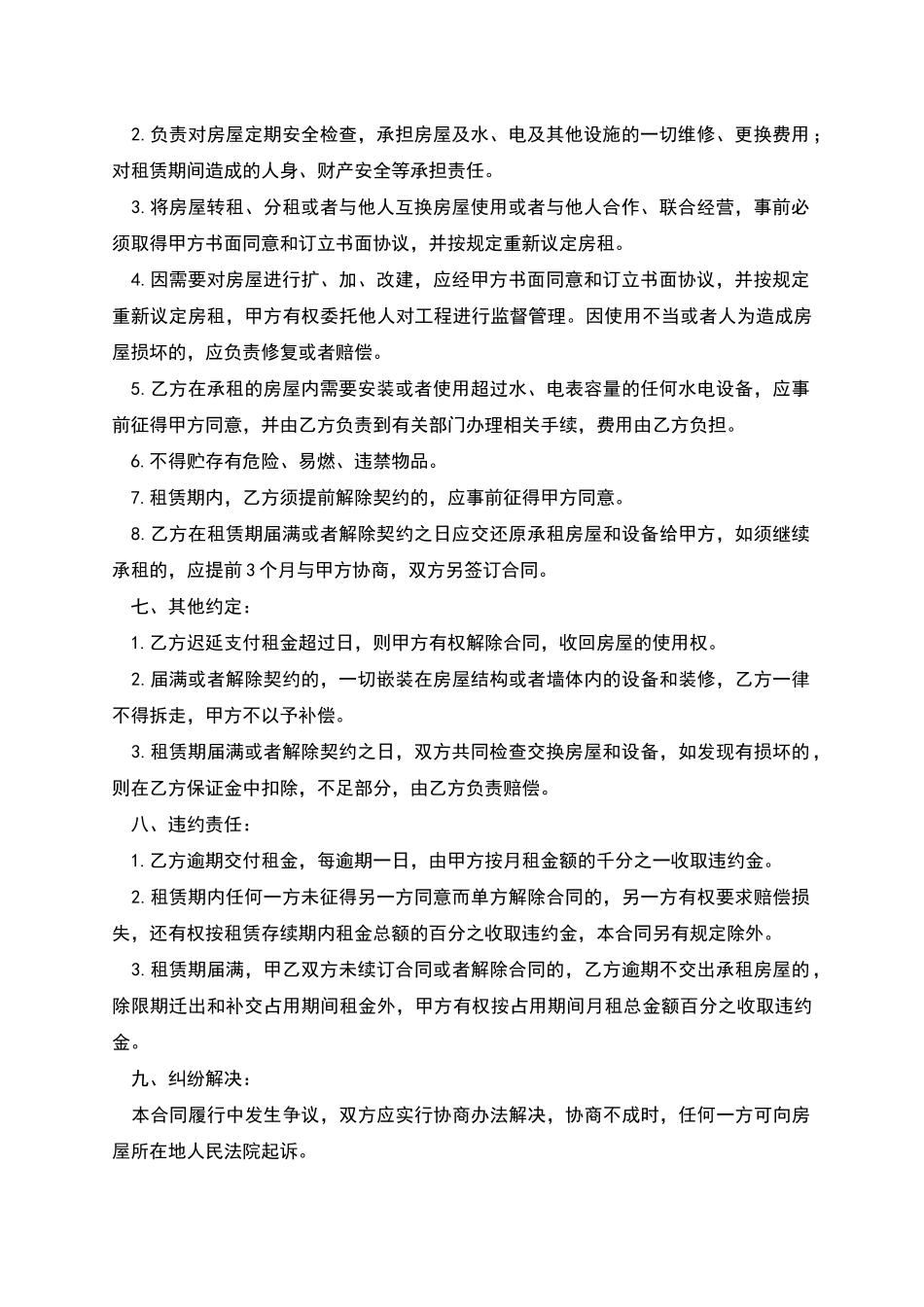 商铺房屋租赁合同模板_第2页