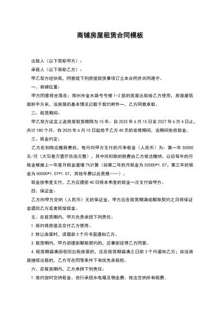 商铺房屋租赁合同模板