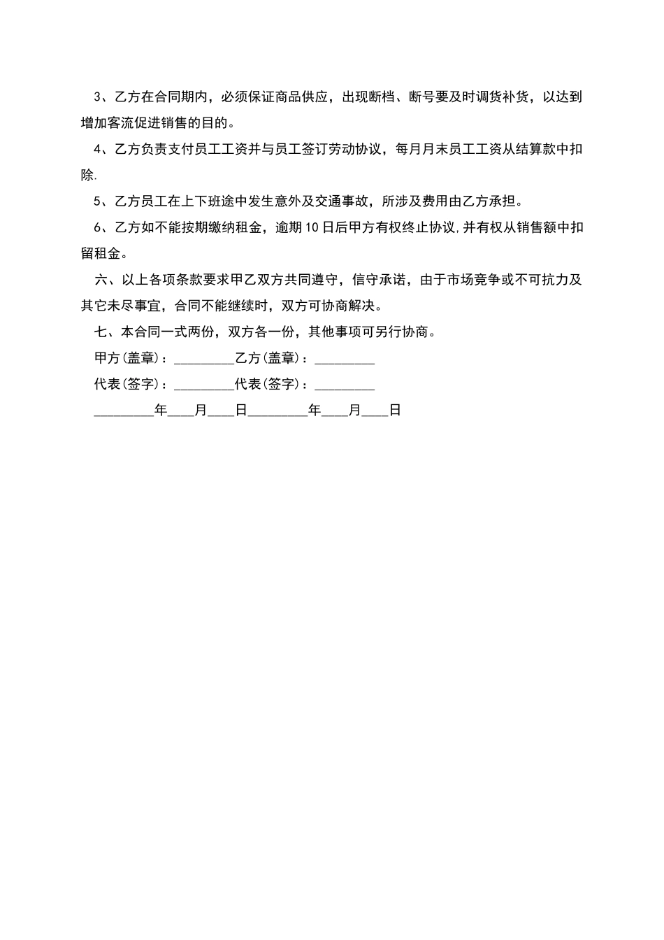 商铺大楼租赁合同范本_第2页