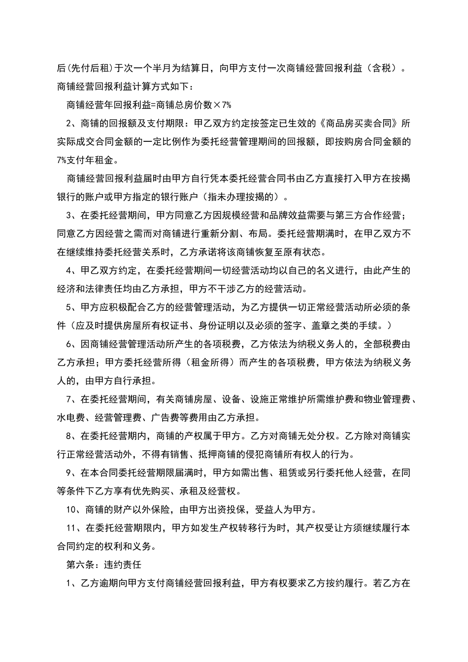 商铺委托经营合同_第2页