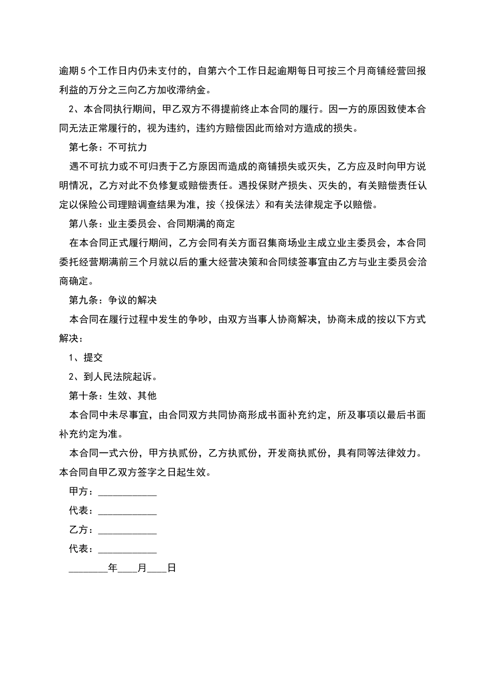 商铺委托经营合同_第3页