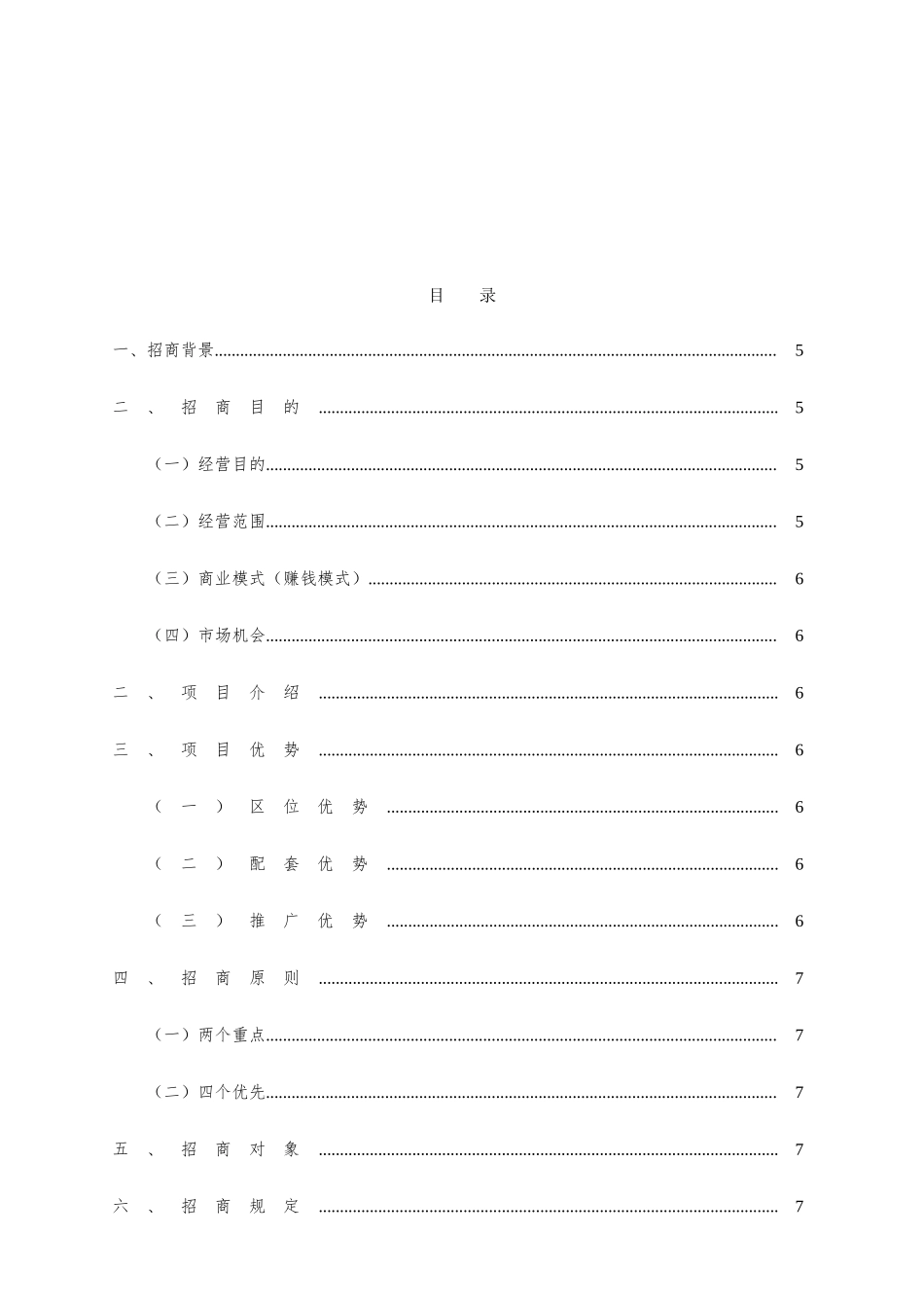 商铺招商计划书_第2页