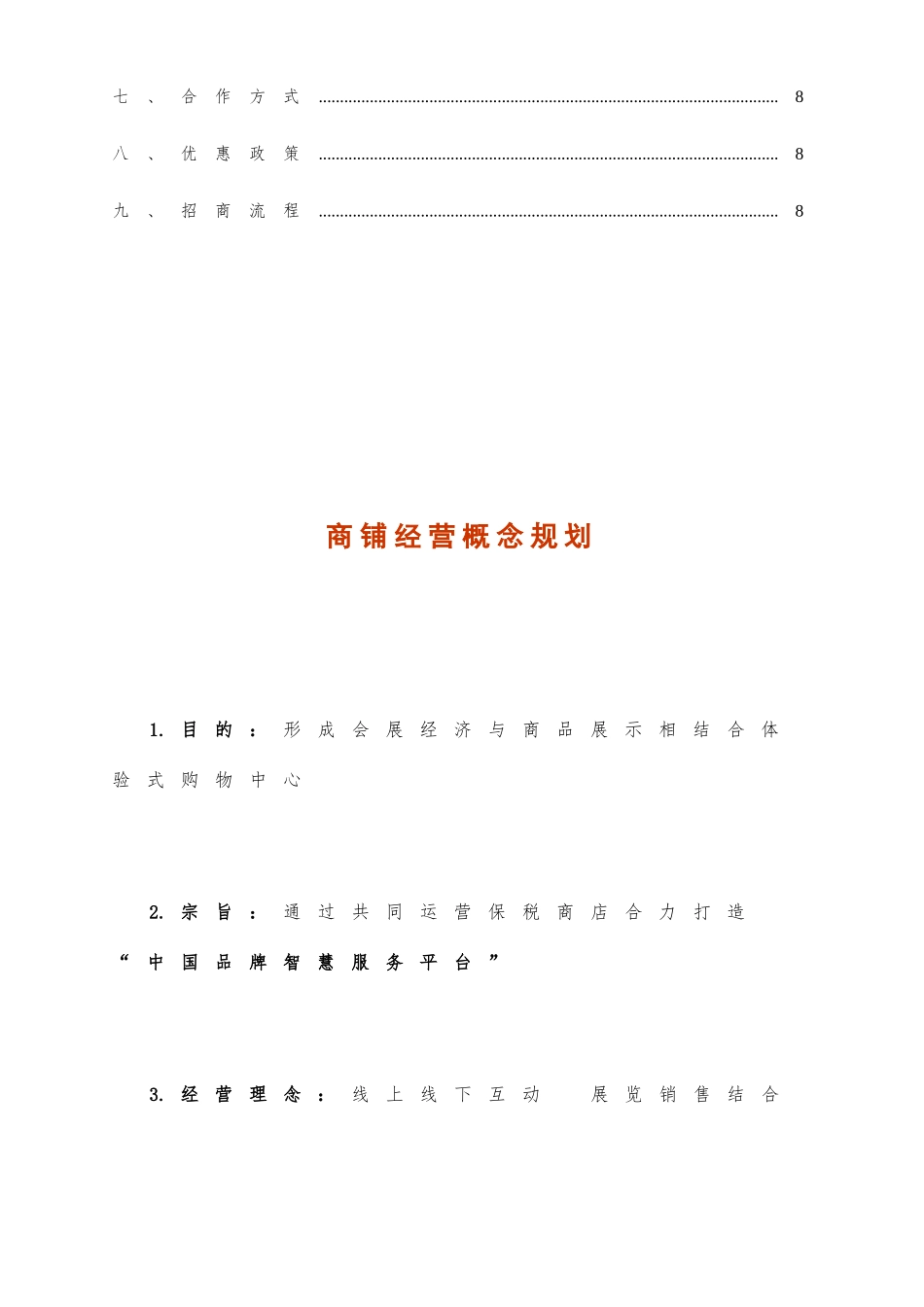 商铺招商计划书_第3页