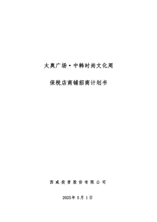 商铺招商计划书