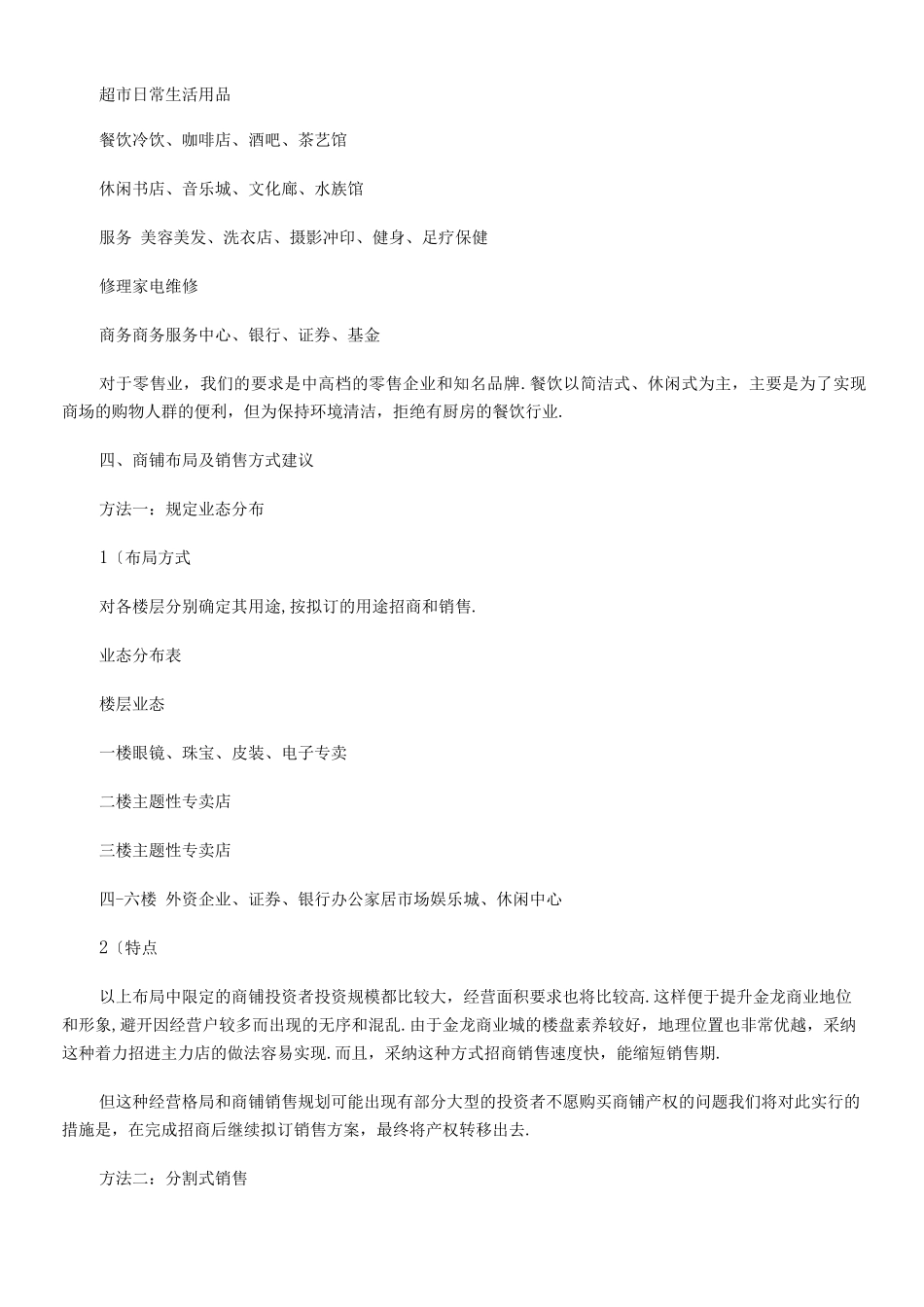 商铺招商方案_第2页