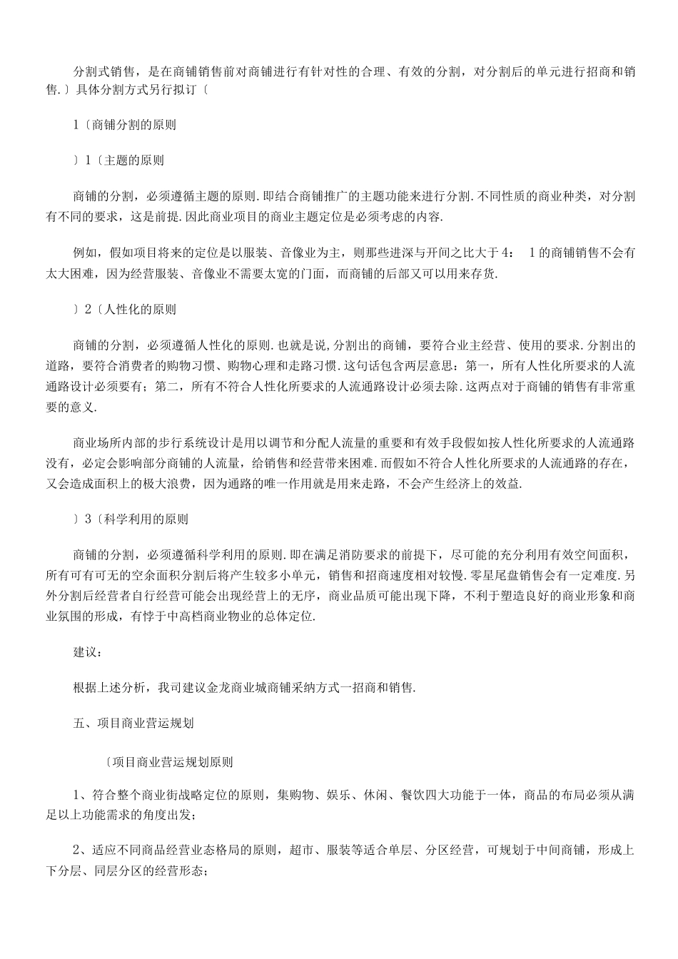 商铺招商方案_第3页