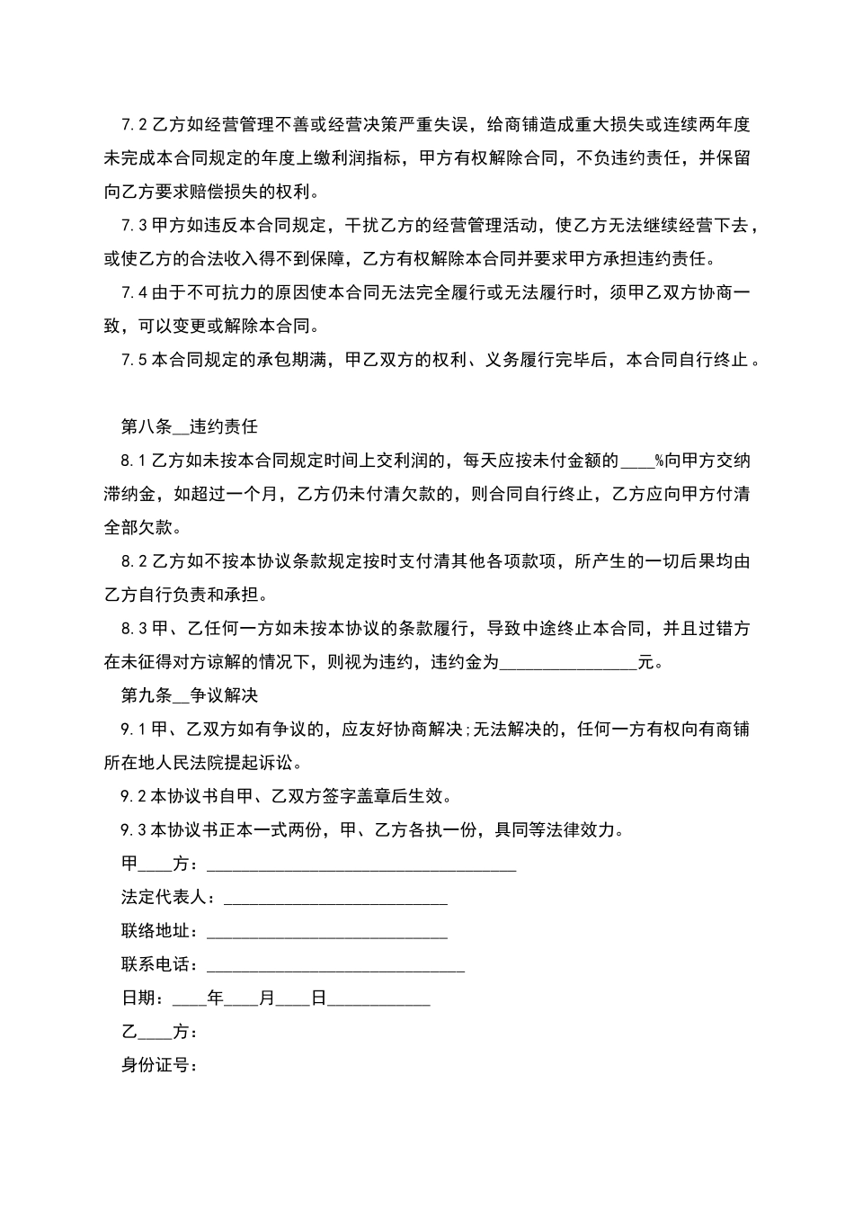 商铺承包经营协议书_第3页