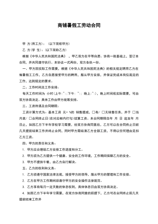 商铺暑假工劳动合同