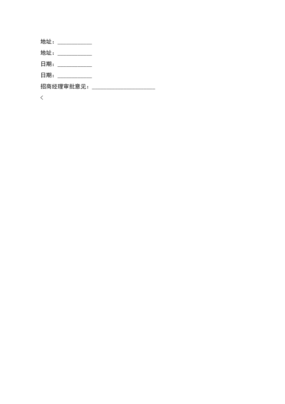 商铺承租预定书_第2页