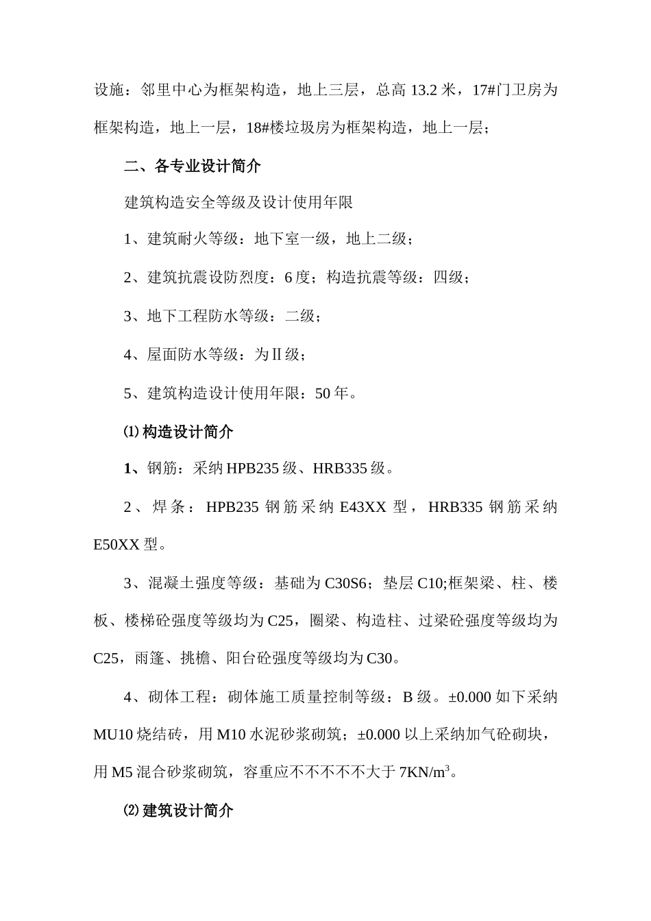 商铺施工方案_第2页