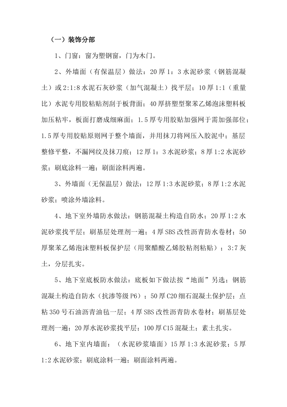 商铺施工方案_第3页