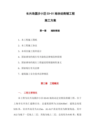 商铺施工方案