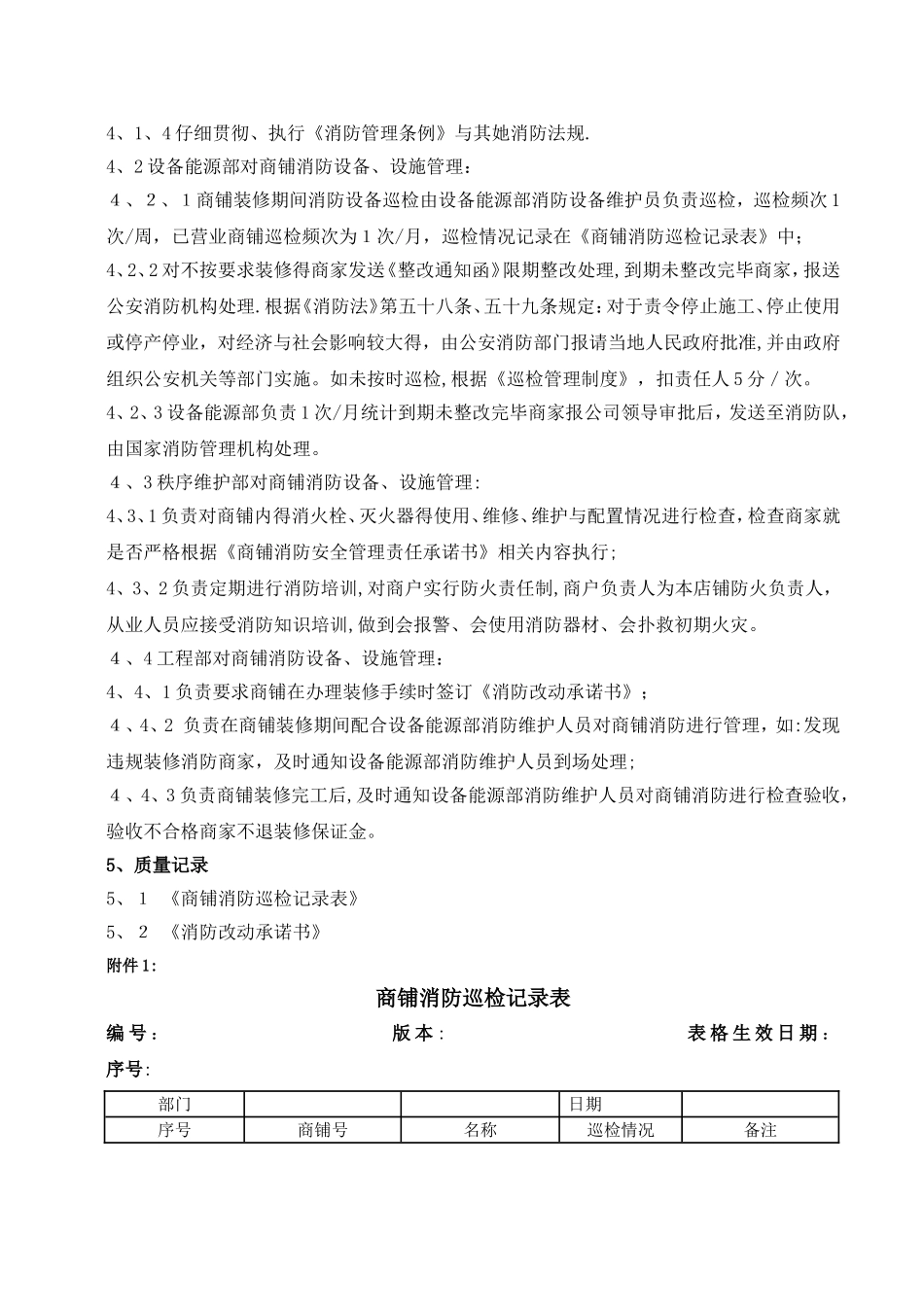 商铺消防管理制度_第2页
