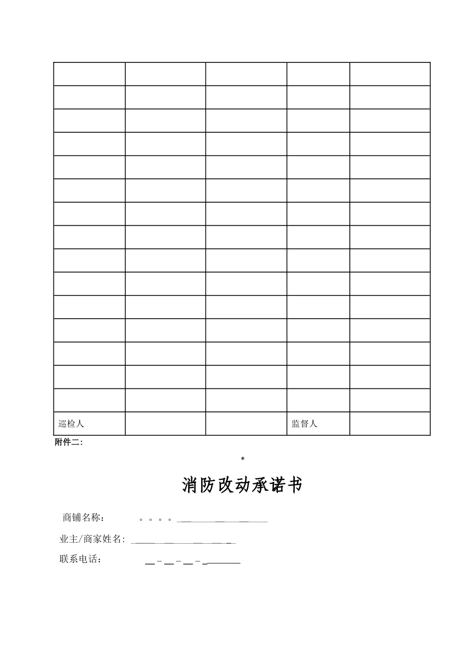 商铺消防管理制度_第3页